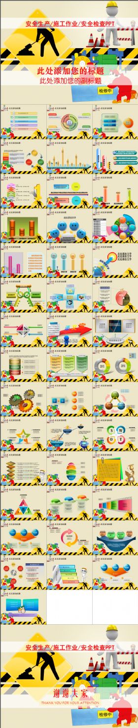 安全生产施工作业安全检查PPT模板