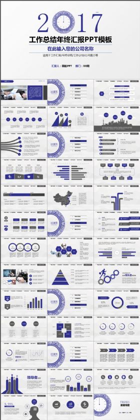 蓝色优雅2017新年计划年终总结PPT