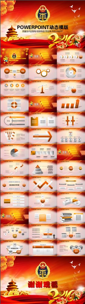 新年质量技术监督局质监局动态PPT模板