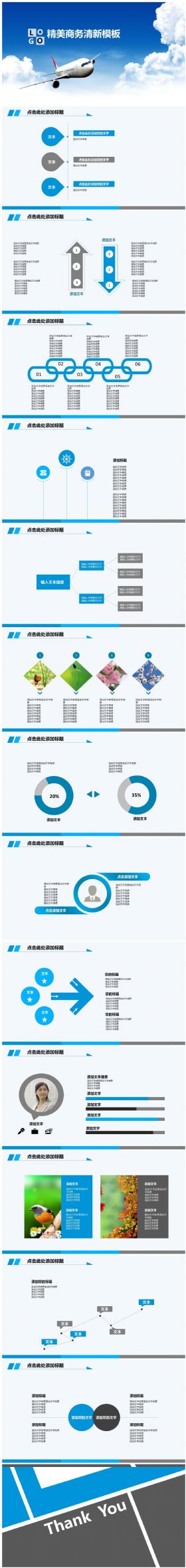 2016蓝色精美商务清新通用汇报模板