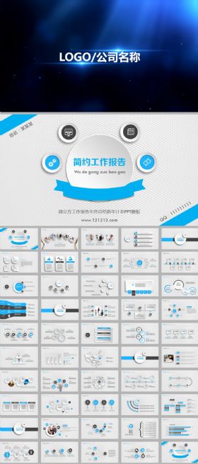 视频片头蓝色简约工作报告总结ppt模板