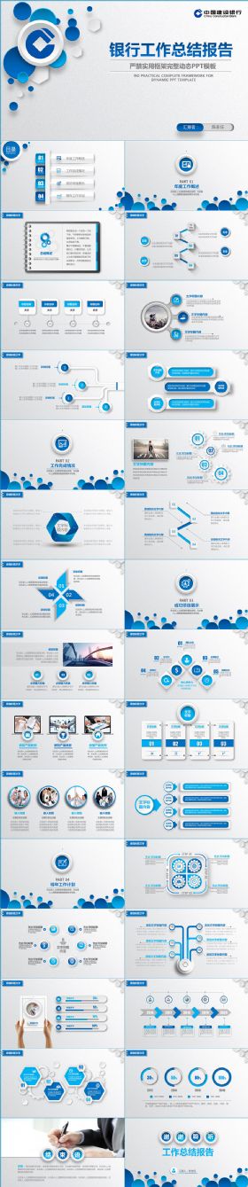 中国建设银行总结汇报PPT模板