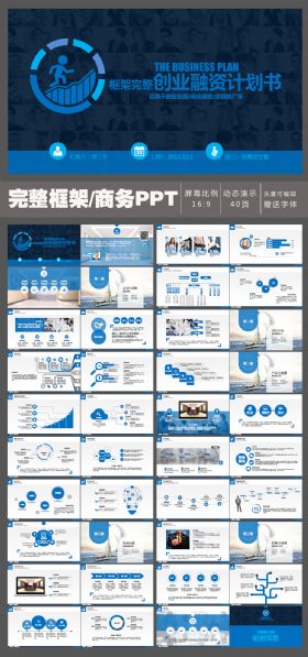 框架完整2017商务业绩汇报动态PPT模板