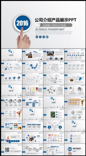 简约时尚商务产品展示业绩汇报动态PPT模板