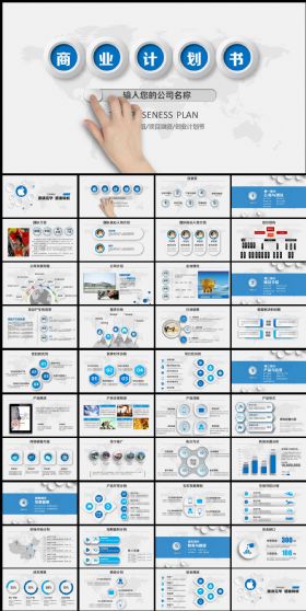 微粒体商业计划书营销方案商务PPT模板
