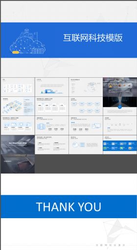 蓝色简约互联网科技创业商业策划云科技PPT模板