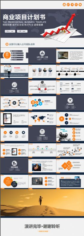 极简扁平化商业项目计划书 PPT模板