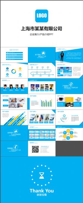 精美蓝色大气企业简介产品介绍PPT模板