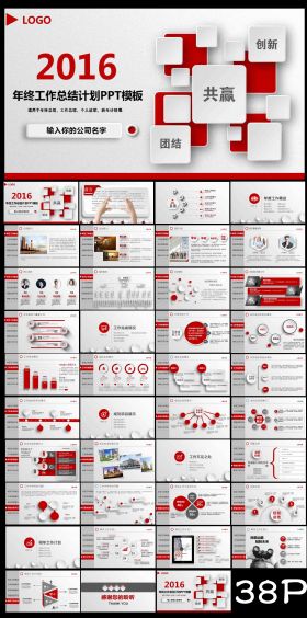 微粒体2016年终总结暨新年计划PPT