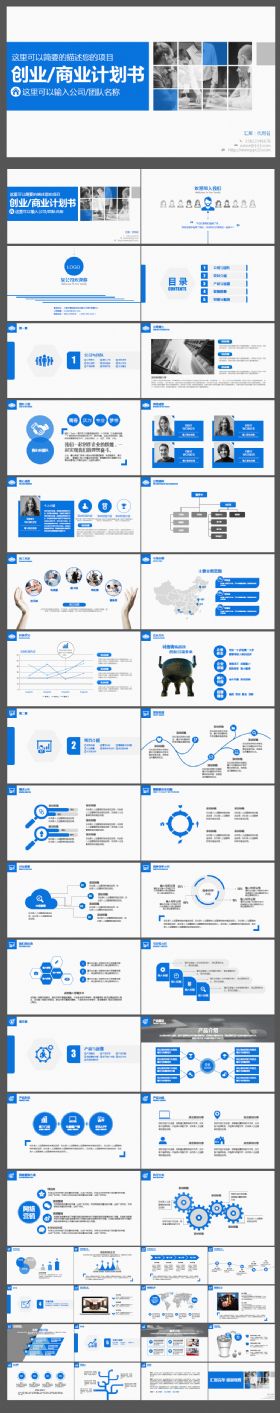 蓝色清新简约创业公司融资项目商业计划书动态ppt模板