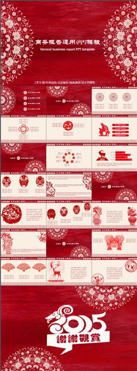 红色大气实用商务报告 年终总结汇报PPT通用模板
