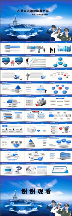 航母海军空军演练军事国防八一PPT幻灯片模板