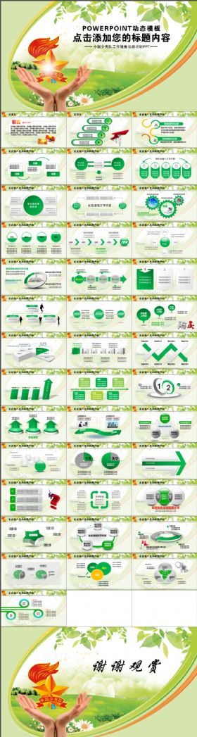 少先队儿童学校教育培训绿色清新动态PPT模板
