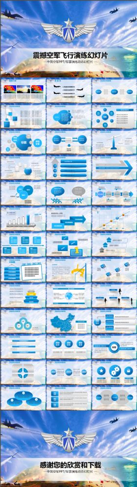 空军飞行员军事演练国防强军动态PPT模板