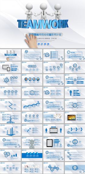 蓝色合作共赢工作报告年终总结ppt模板