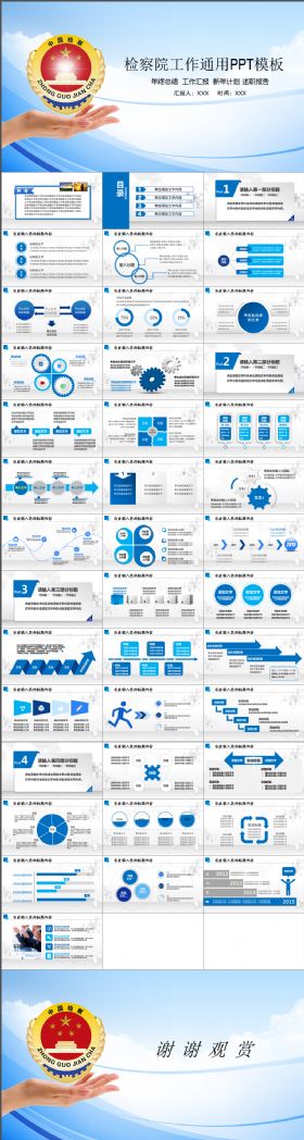 蓝色大气检察院纪检监察政府工作计划PPT模板