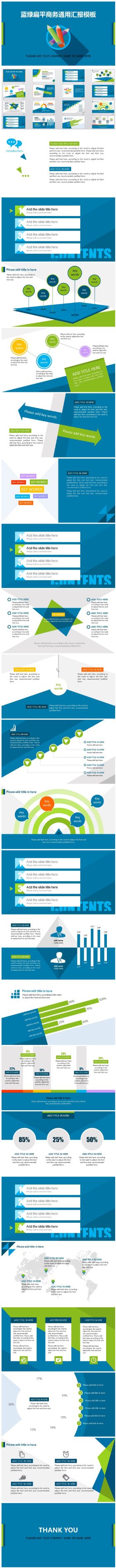 2016蓝绿扁平商务通用汇报模板