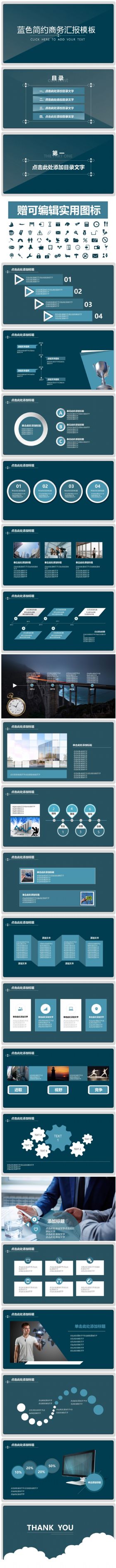 2016蓝色简约商务通用汇报模板