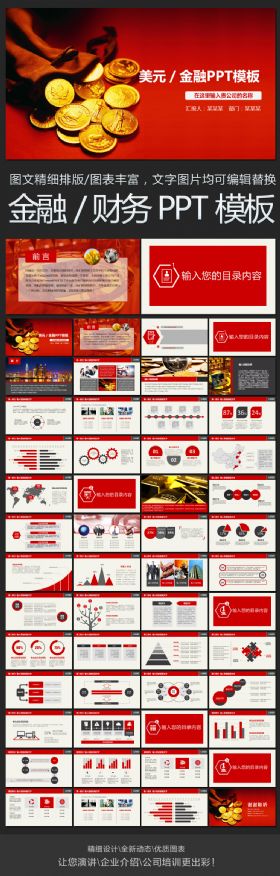 高端商务金融销售业绩投资理财金色ppt模板