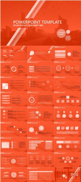 橙色简约商务会议汇报通用动画PPT模板