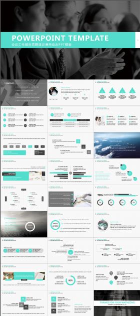 会议工作报告竞聘演讲通用动态PPT模板