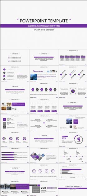 极简紫色汇报总结报告通用动画PPT模板