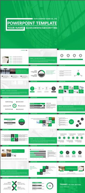 简洁绿色创意商务职场通用动画PPT模板