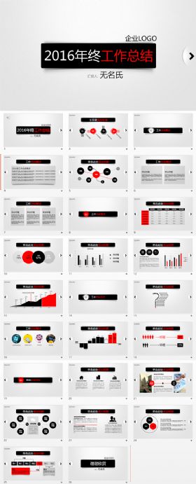 2016年终年中工作总结PPT模板动态