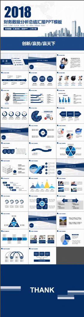 蓝色大气财务数据分析总结汇报通用PPT模板