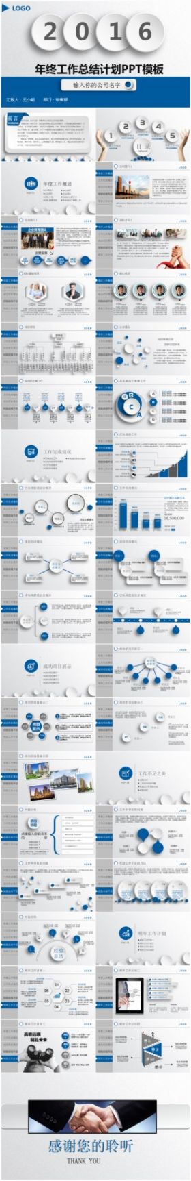 年终工作总结计划PPT模板