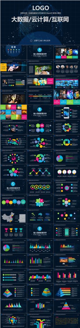 炫酷动感科技互联网+云计算大数据PPT
