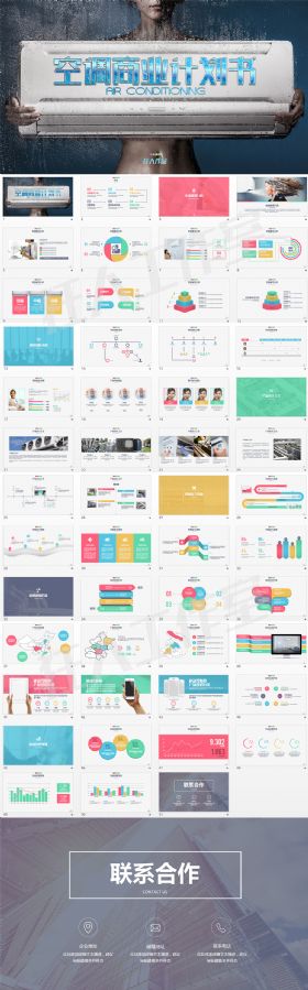 空调商业计划书PPT模板 空调产品介绍及数据分析
