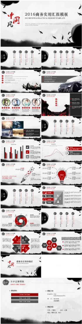 2016中国风商务实用汇报模板