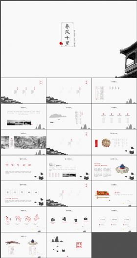 【细致中国风】诗文歌词古典中国风通用PPT模板