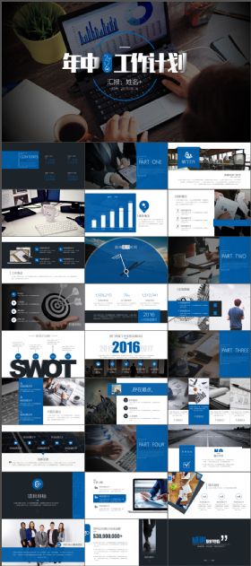 【年中汇报】2016通用阶段季度工作计划PPT模板