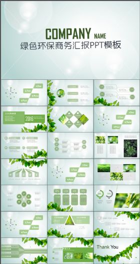 【绿野仙踪】绿色环保商务汇报PPT模板