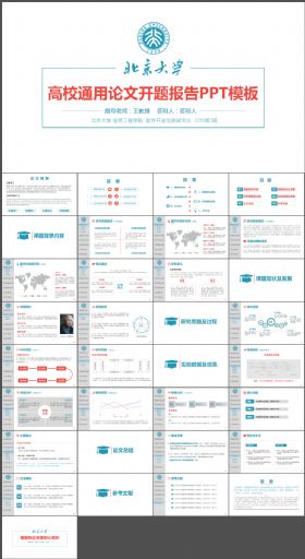 【毕业答辩】高校通用论文开题报告PPT模板