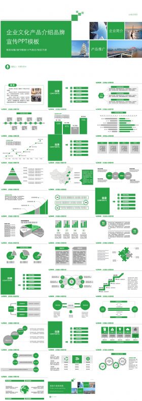 绿色简约大气企业宣传产品宣传企业简介ppt