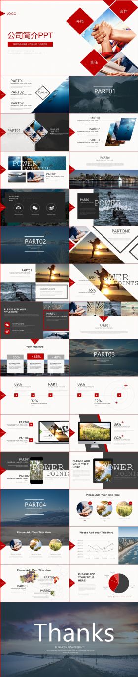 红色时尚排版图文演示解决方案总结类PPT模板