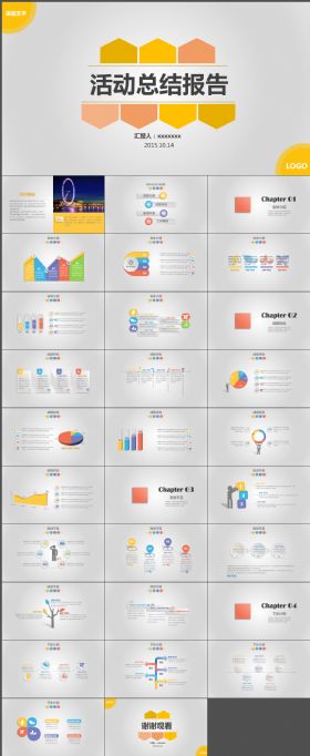 简约时尚活动总结报告PPT通用模版