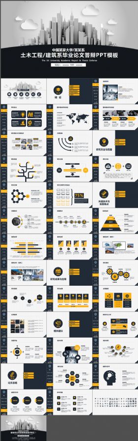 土木工程系/建筑学系毕业答辩课题汇报PPT通用模版