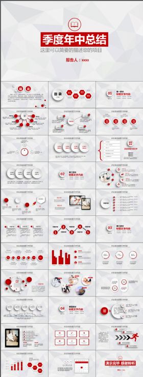 简约红色季度年终总结新年计划ppt通用模板