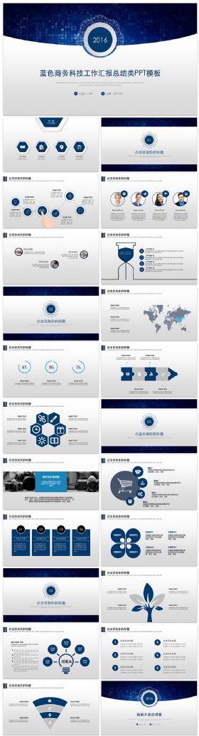 蓝色商务科技工作汇报总结类PPT模板