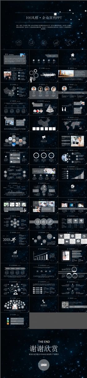 大气星空IOS风格 企业宣传ppt模板