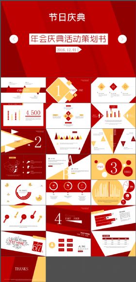 【节日庆典】年会庆典大型活动项目策划书PPT模板