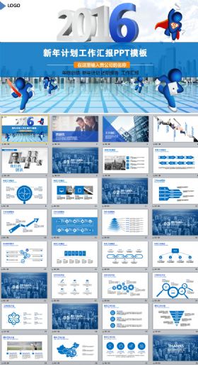 2016工作总结工作汇报PPT