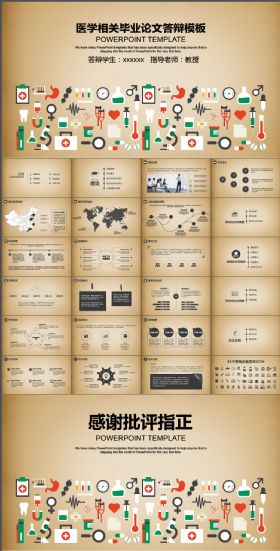 高端典雅医学类开题报告PPT论文答辩PPT通用模板