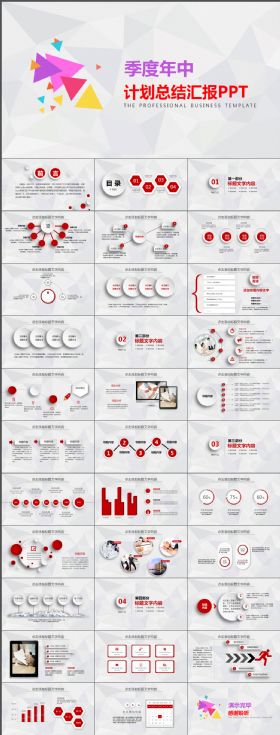 炫彩季度半年月度工作总结汇报PPT通用模板