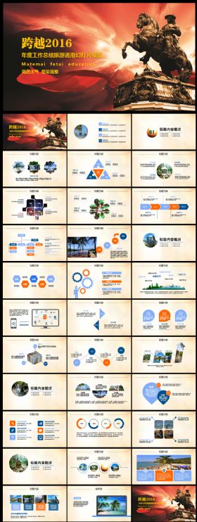 跨越2016工作总结汇报PPT模板