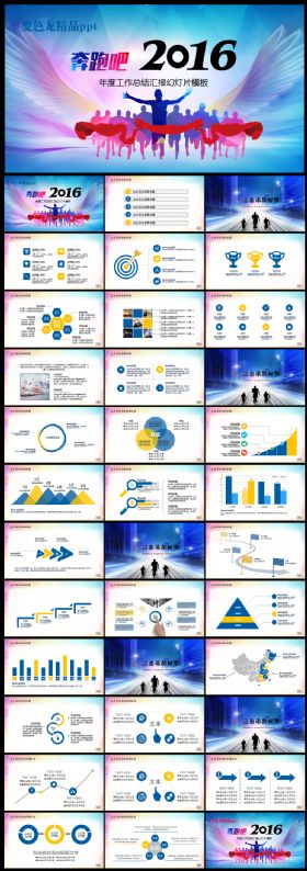 简约大气跨越2016工作总结汇报PPT